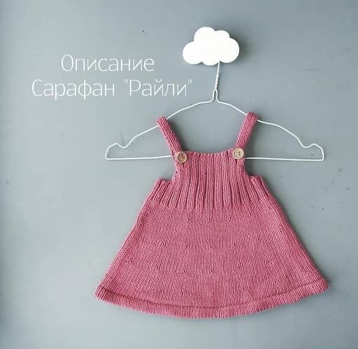 Описание "Сарафан Райли"